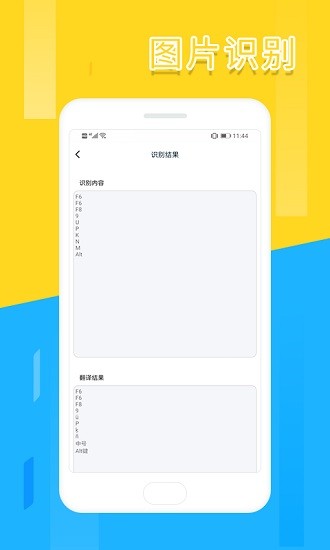 翻译扫描全能王 v1.2.4 安卓版2