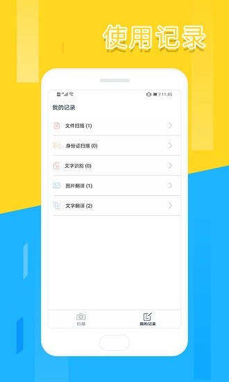翻译扫描全能王 v1.2.4 安卓版3