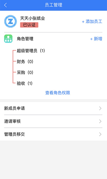 纸圈钢镚纸厂端 v1.0.1 安卓版3