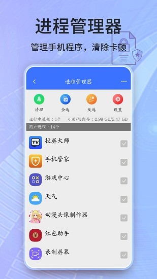 安全卫士清理大师 v2022.03.40 安卓版2