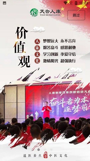 人康 v1.0 安卓版3