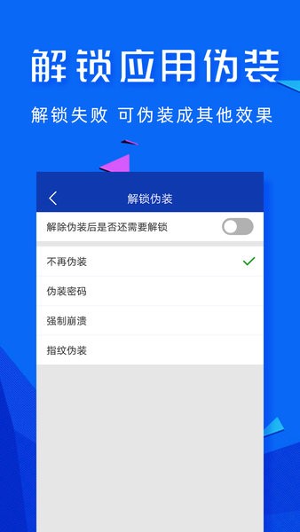 高坪应用锁app v1.9.8 安卓版1