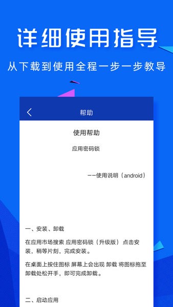 高坪应用锁app v1.9.8 安卓版2