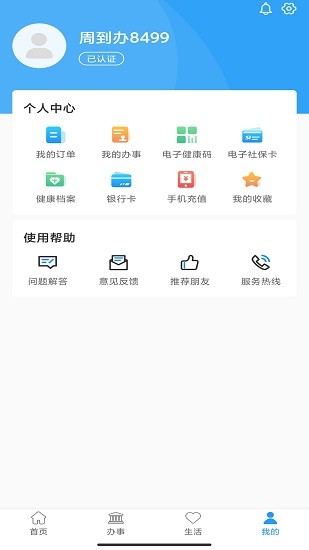 周到办app最新版 v1.0.4 安卓版2