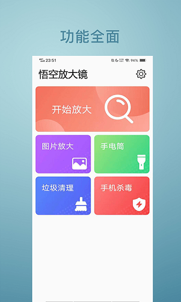 悟空放大镜app v1.0.0 安卓版0