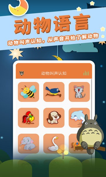 宝宝故事精选手机版 v1.7.7 安卓版0