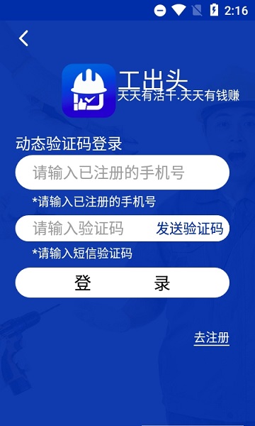 工出头 v2.2 安卓版1