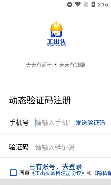 工出头 v2.2 安卓版2