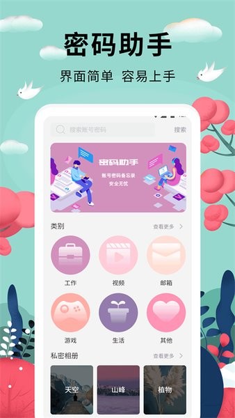 密码管家软件app v1.0.3 安卓版0