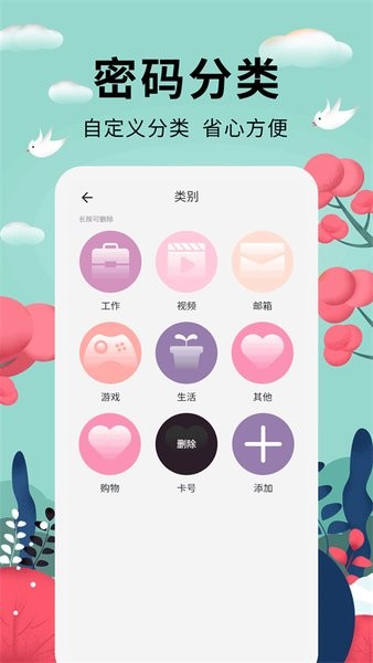 密码管家软件app v1.0.3 安卓版1