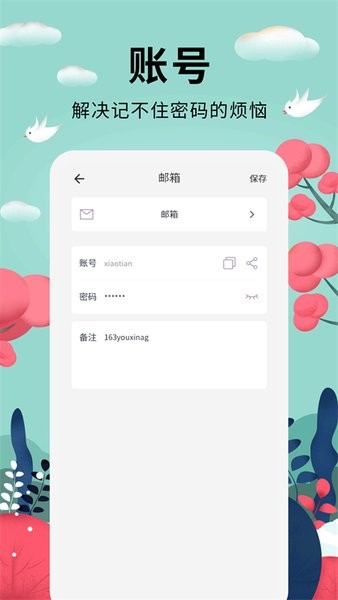 密码管家软件app v1.0.3 安卓版2
