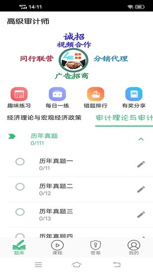 高级审计师丰题库手机版 v1.2.2 安卓版0