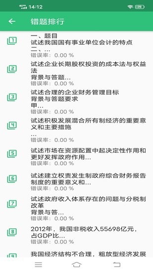 高级审计师丰题库手机版 v1.2.2 安卓版1