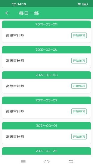 高级审计师丰题库手机版 v1.2.2 安卓版2