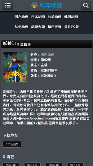 风车动漫p手机版 v1.2 官方安卓版0