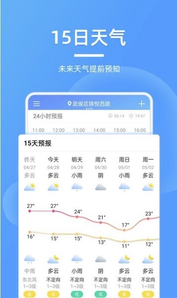 精美天气预报软件 v2.1.1 安卓版2