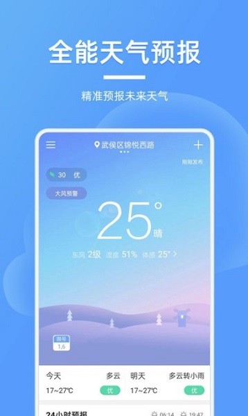 精美天气预报软件 v2.1.1 安卓版3