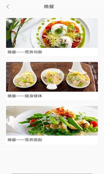 五谷营养管家手机版 v2.0 安卓版2