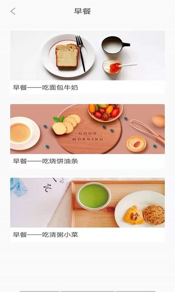 五谷营养管家手机版 v2.0 安卓版3