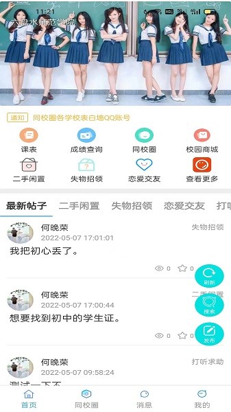 同校圈 v1.0.1 安卓版3