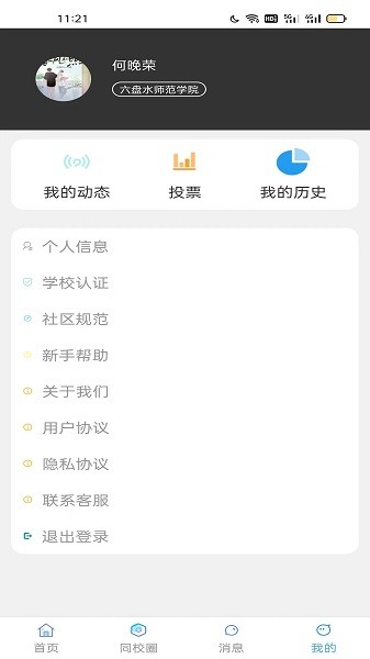 同校圈 v1.0.1 安卓版1