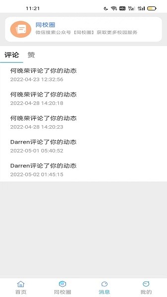 同校圈 v1.0.1 安卓版0