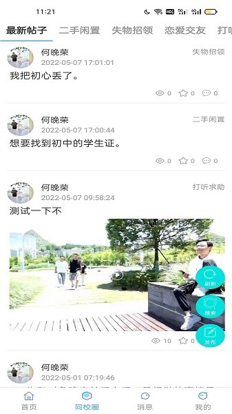 同校圈 v1.0.1 安卓版2