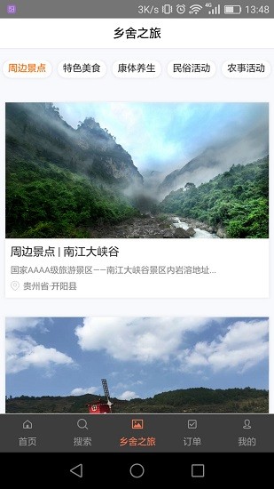 i乡舍 v1.1.0 安卓版0