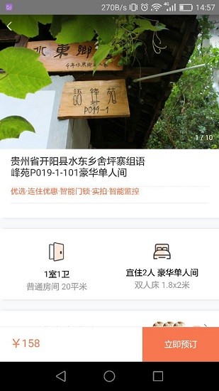 i乡舍 v1.1.0 安卓版2