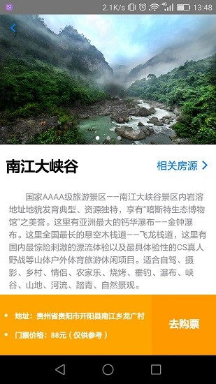 i乡舍 v1.1.0 安卓版3