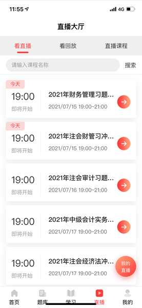 拿高薪职教 v3.0.2 安卓版1