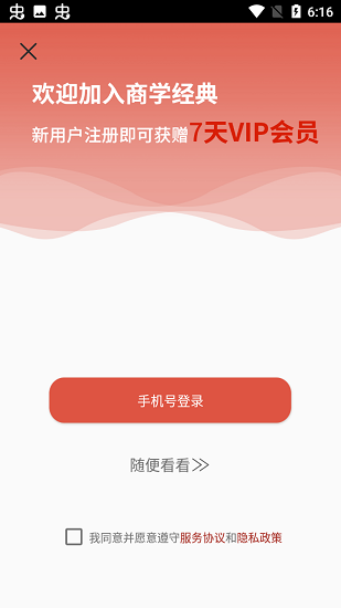 商学经典最新版 v1.0 安卓版0