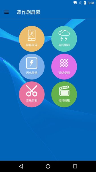 恶作剧搞怪屏幕app v6.0 安卓版3