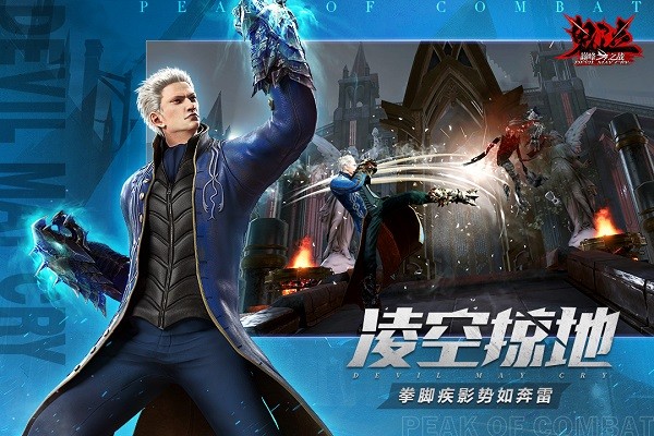 鬼泣巅峰之战 v2.1.1.428806 安卓版2