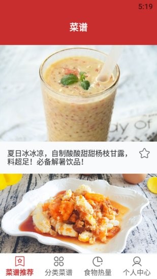 菜谱推荐软件 v1.1 安卓版2