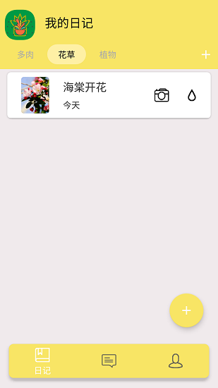花夕成长便记手机最新版 v 1.0 安卓版0