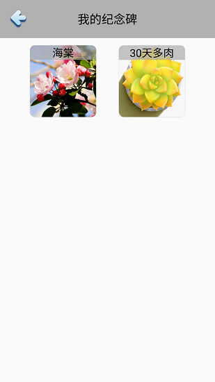 花夕成长便记手机最新版 v 1.0 安卓版1