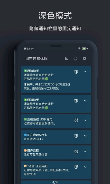 固定通知休眠 v1.0 安卓版0