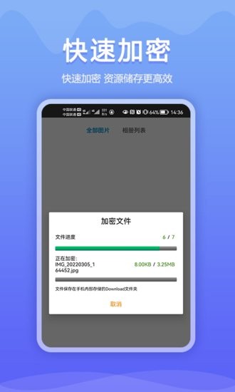 加密相册同步助手app v1.0.0 安卓版0