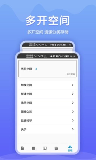加密相册同步助手app v1.0.0 安卓版3