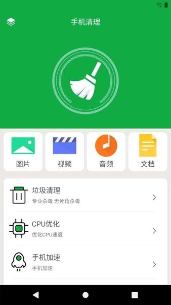 内存清理手机加速app v1.8 安卓版1