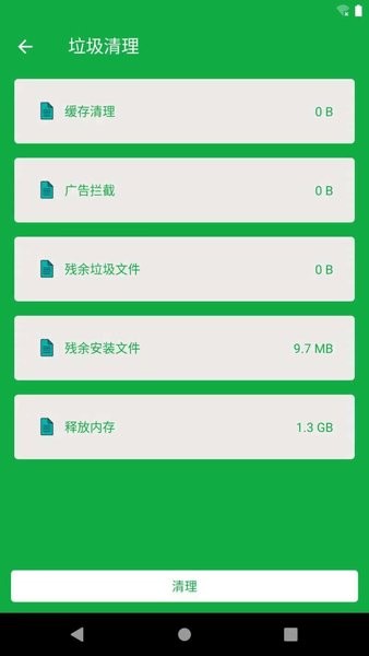 内存清理手机加速app v1.8 安卓版2