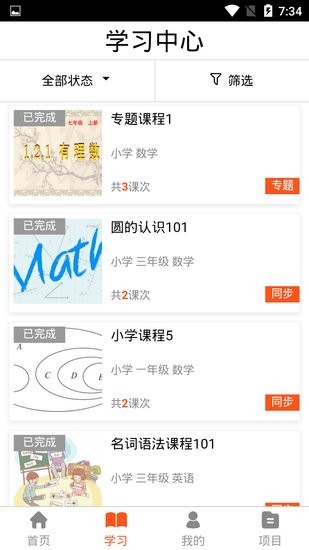 AIT智能辅导平台 v1.16 安卓版1