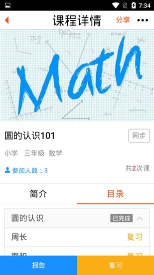 AIT智能辅导平台 v1.16 安卓版2