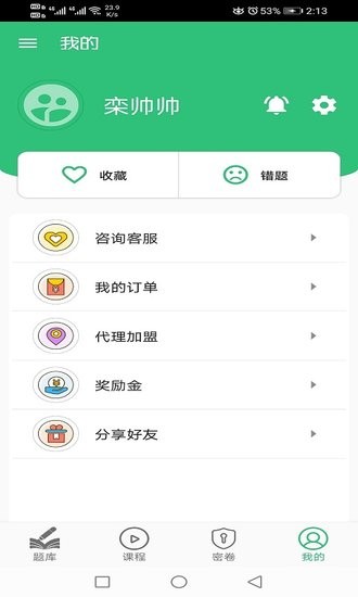 中级会计职称丰题库官方版 v1.2.1 安卓版2