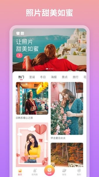 蜜甜修图拼图app v1.0.6.101 安卓版3
