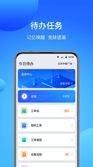 coffice管家物业版 v2.8.5 安卓版2