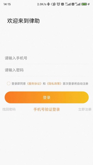 律助律师端app 律助律师端