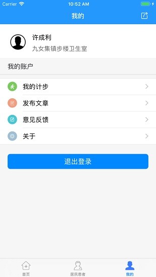 百灵健康基层医生app专版最新版 v2.0.8 安卓版1
