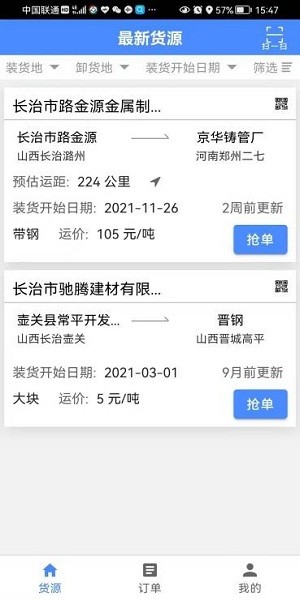 众众行货运app v2.3.15 安卓版1
